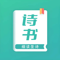 细读圣诗书 V1.1
