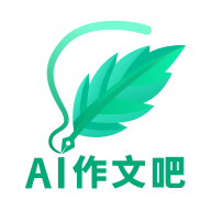 AI作文吧 V1.1.0