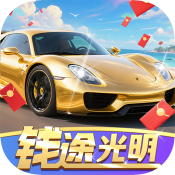 钱途光明  V V1.1.1