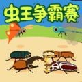 进化吧大虫子 V1.0.1