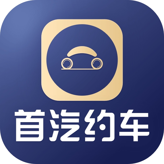 首汽约车企业版 V4.6.0.1