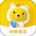 小熊美术 V4.5.20