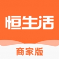 恒生活商家版 V4.0.0