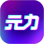 元力FUN V6.4.1