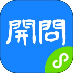 开问管理助手 V2.9.3