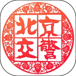 北京交警 V3.4.9