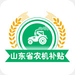 山东农机补贴2022年最新版 V2.8.2