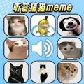 猫meme考试 V1.0