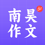 南昊作文app下载安装官方版 V3.1.7 安卓版