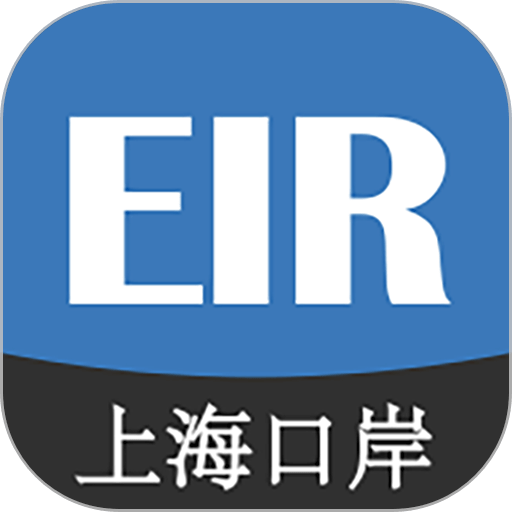 上港陆服上海口岸eirims V6.1.3 