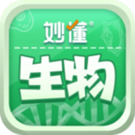 妙懂生物 V1.0.0