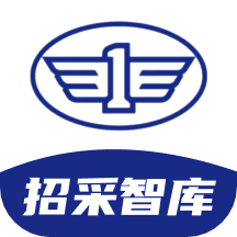 一汽招采智库app V1.0.0