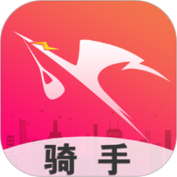 飒飒来骑手端软件 V1.0.72