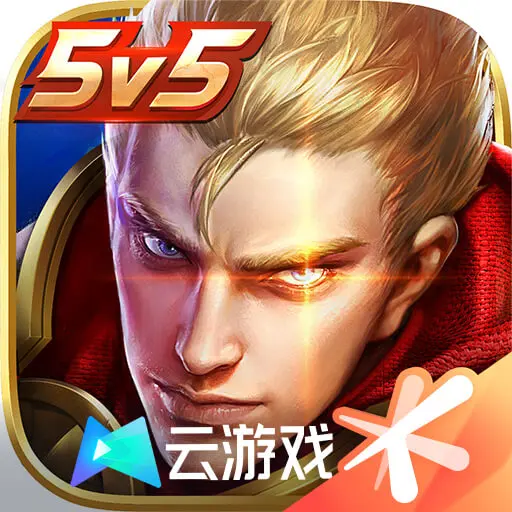 云王者(云・王者荣耀) V5.2.1.4990108
