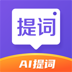 新简提词器app下载 V2.2.3
