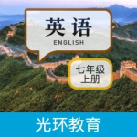 新目标英语七上 V2.8.3