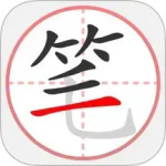 笔顺笔画大全 V3.1.7