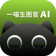 一喵生图官 V1.0.8