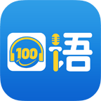 口语100学生app下载安装 V5.5.8009