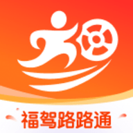 福驾路路通 V1.0.0