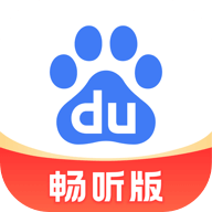 百度畅听版app V2.39.0.10