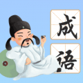 南海成语 V1.0.1.5