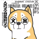 表情文案狗 V1.2