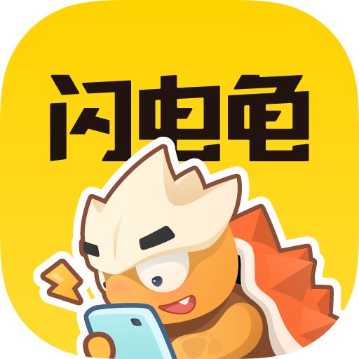闪电龟app下载安装 V1.7.3