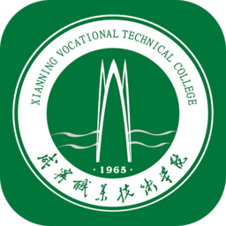 咸宁职业技术学院智慧咸职 V2.6