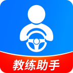 驾校教练通 V8.2.8145