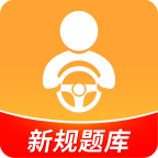 驾考全面通 V8.2.8145