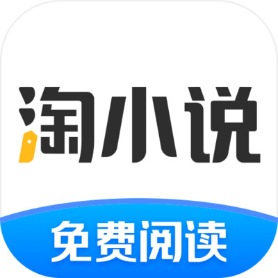 淘小说app下载官方 V10.3.2