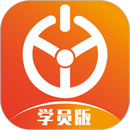 优易学车学员版 V1.9.7