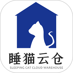 睡猫云仓进销存 V3.4.5