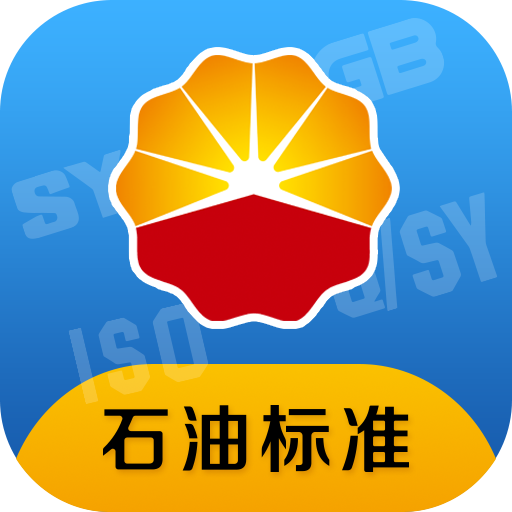 石油标准app官方下载 V1.0.8