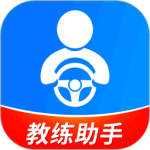 驾校教练通 V8.2.8145