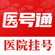 医号通医院挂号 V1.0.0