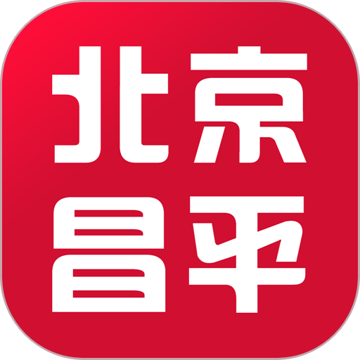 北京昌平 V1.8.0