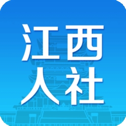 江西人社 V-1.9.1