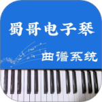 蜀哥电子琴曲谱系统 V4.0.6