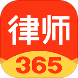 律师365app安卓版下载 V4.6.2 手机版