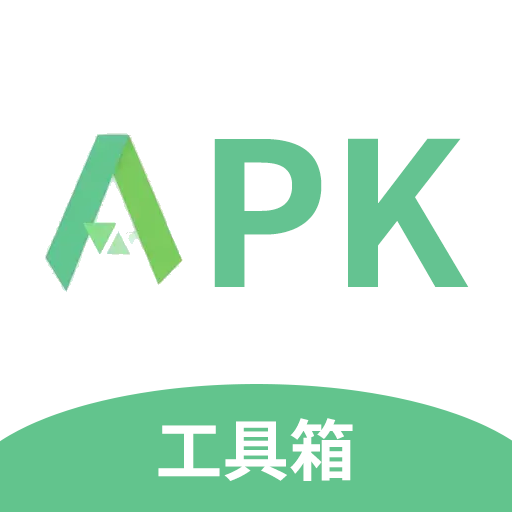 apk工具箱最新版 V2.2 安卓版