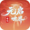 元启世界手游正版 V1.0.3 最新版
