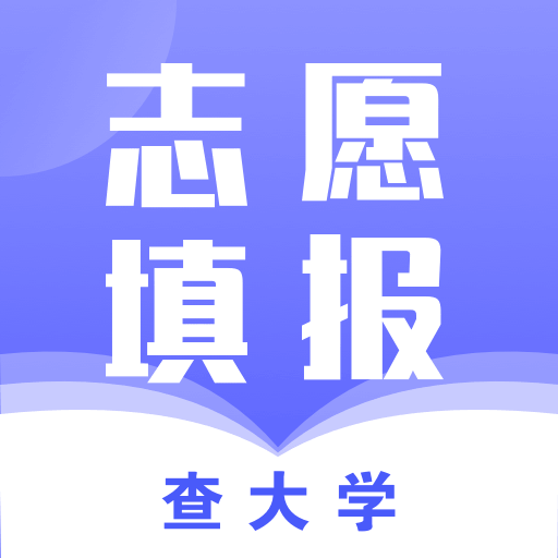 志愿app最新版 V2.3.5.7 安卓版