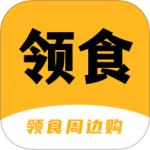 领食周边购 V4.2.7