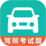 驾考科目一科目四 V3.2
