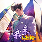 我来买栋楼 V1.0