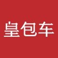 皇包车旅行 V10.1.9