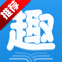 趣阁小说app手机版 V2021.09.93 最新版