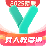 粤语学习通 V5.9.6